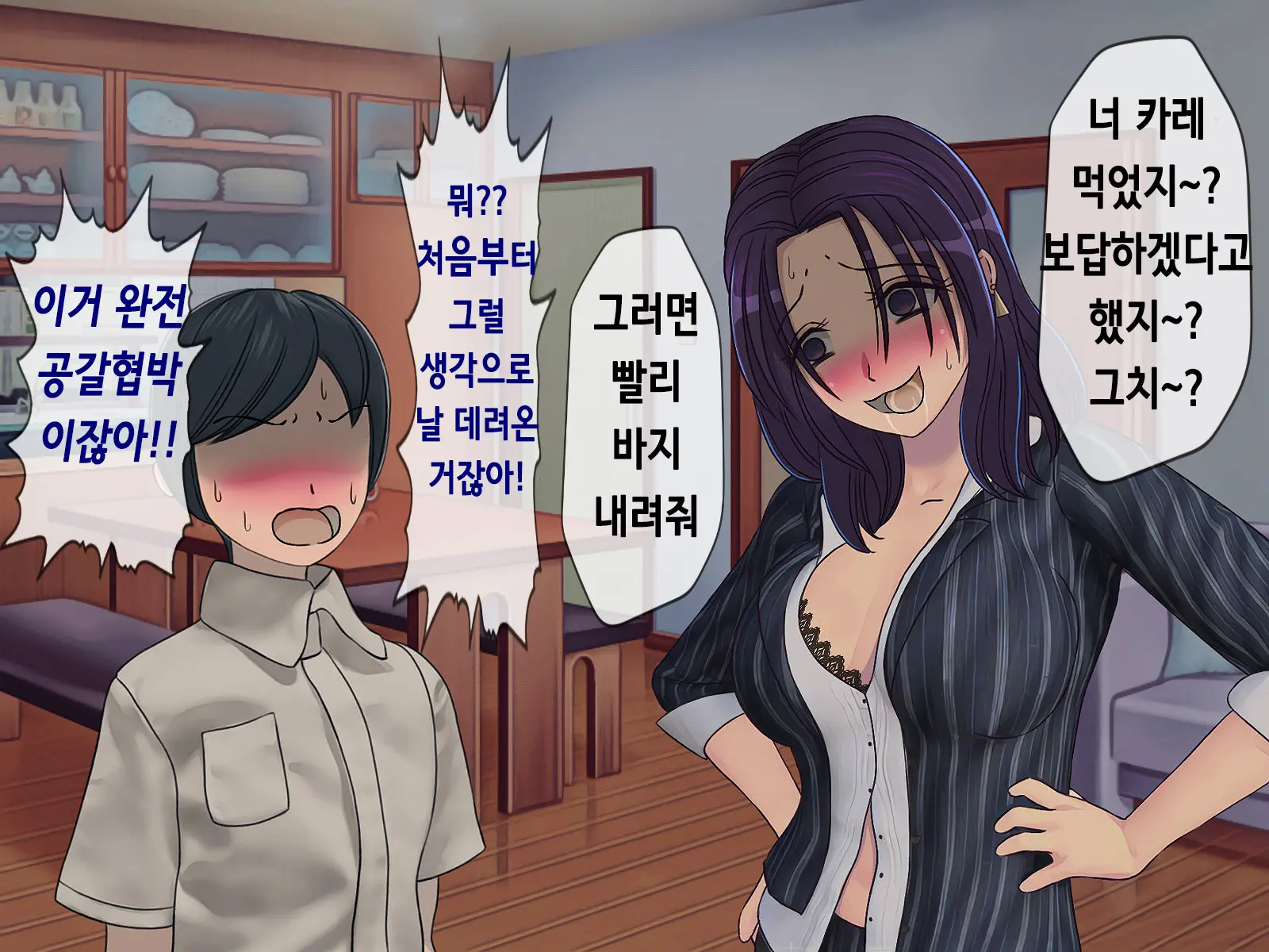 Sakusei Gakkyuu (5) ~Seikaku Saiaku No Joshi Shika Inai Gakkou De Seiteki Ijime Seikatsu~ | 착정학급 ~성격 최악의 여자밖에 없는 학교에서 성적 왕따 생활~ 5